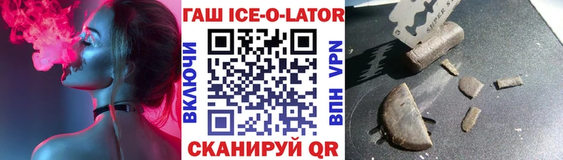 ГАШИШ Ice-O-Lator Макаров